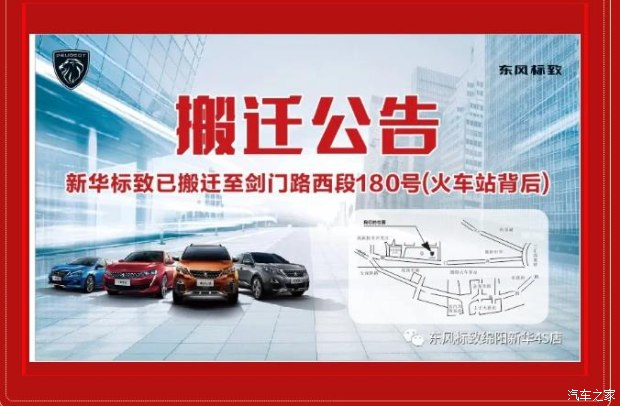 【主要通知】绵阳w66利来漂后4S店搬家新址：涪城区剑蹊径西段180号