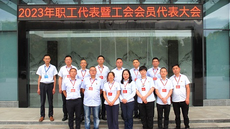 w66利来2023年职工代表暨工会会员代表大会